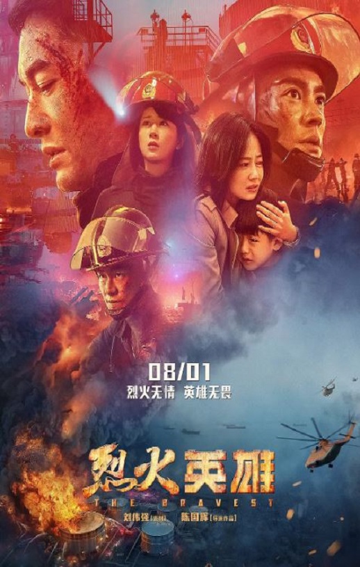 《烈火英雄》2019年电影百度云迅雷链接下载_磁力下载