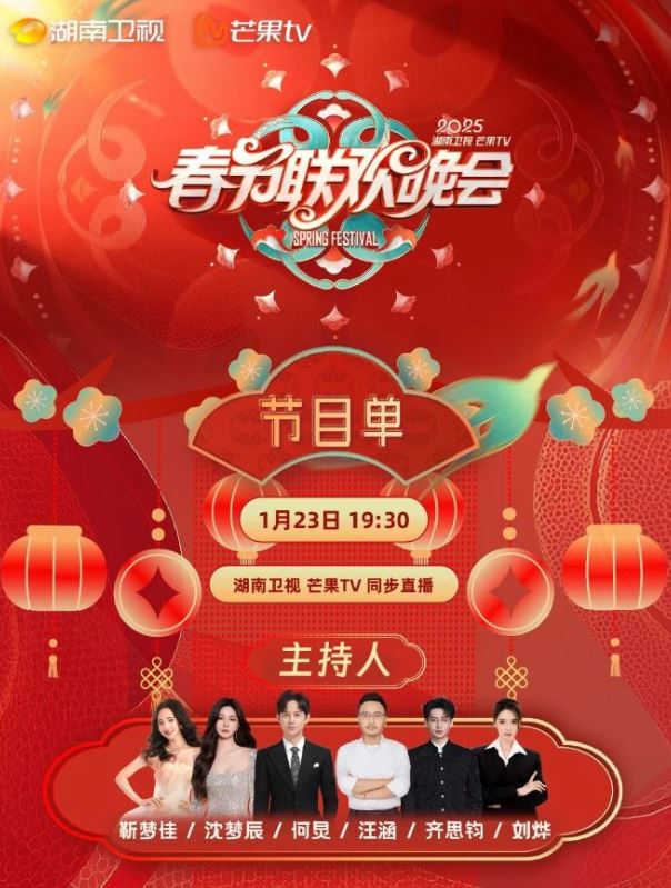 《2025湖南卫视春节联欢晚会》2025年电影百度云在线播放下载_磁力下载
