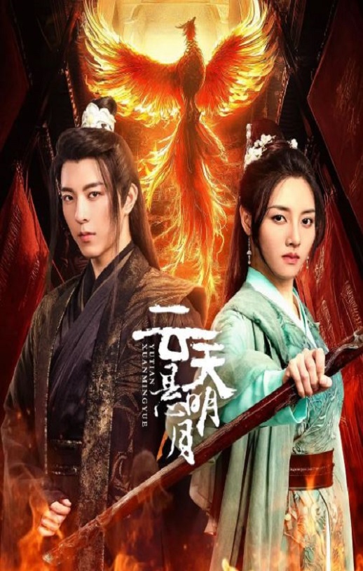《云天悬明月》2024年电视剧百度云在线播放下载_磁力下载