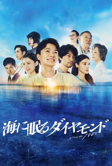 《海中沉睡的钻石》2024年电视剧115网盘播放_磁力下载