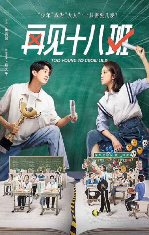 《再见十八班》2025年电视剧百度云在线播放下载_磁力下载