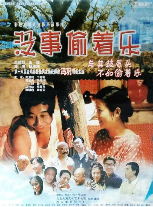 《没事偷着乐》1999年电影高清电影迅雷百度云下载_磁力下载
