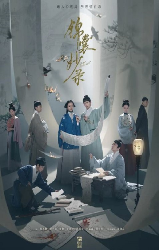 《锦囊妙录》2025年电视剧高清电影播放链接下载_磁力下载