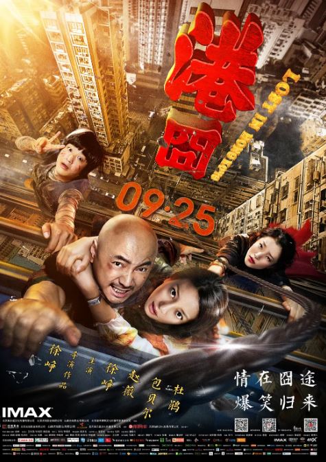 《港囧》2015年电影高清电影迅雷百度云下载_磁力下载