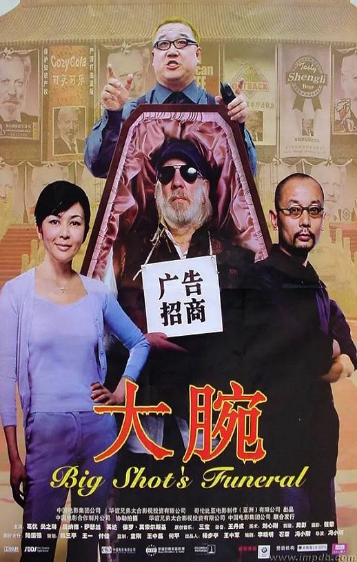 《大腕》2001年电影高清电影迅雷百度云下载_磁力下载