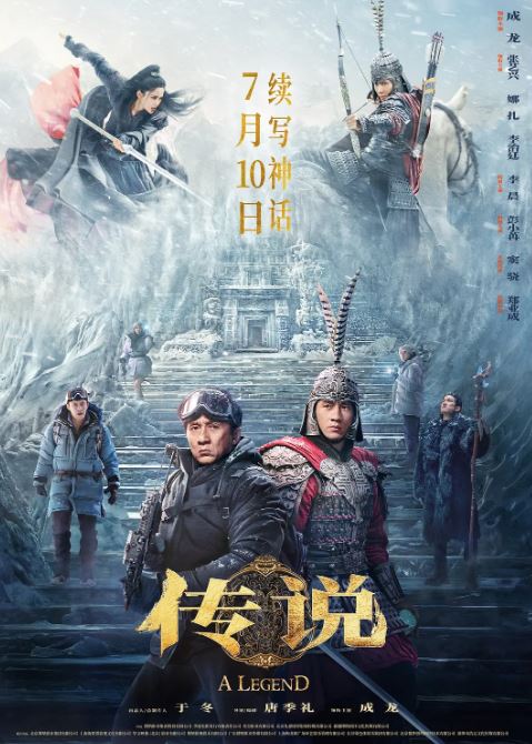 《传说》2024年电影高清电影迅雷百度云下载_磁力下载