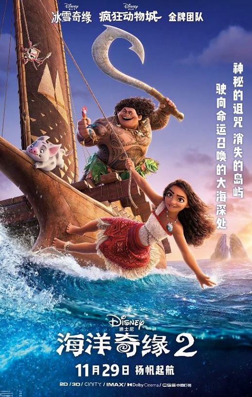 《海洋奇缘2》2024年电影高清电影播放链接下载_磁力下载