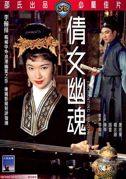 《倩女幽魂》1960年电影百度云迅雷链接下载_磁力下载