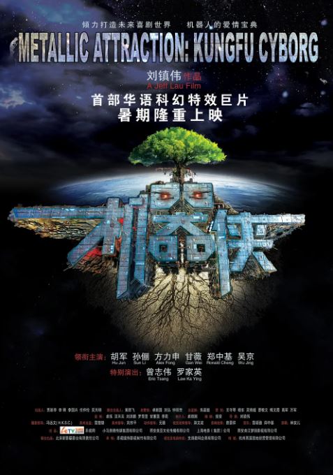 《机器侠》2009年电影115网盘播放_磁力下载