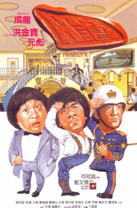 《A计划》1983年电影高清电影迅雷百度云下载_磁力下载