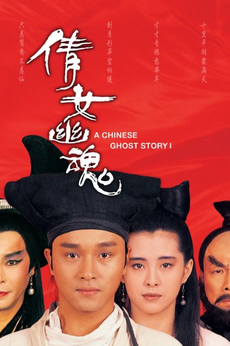 《倩女幽魂》1987年电影百度云在线播放下载_磁力下载