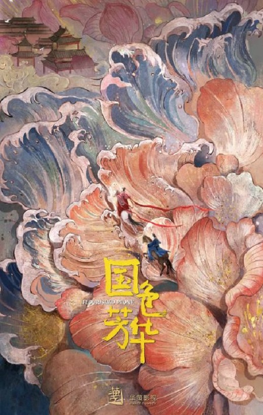 《国色芳华》2025年电视剧高清电影迅雷百度云下载_磁力下载