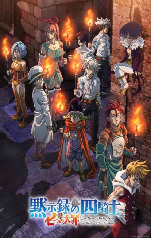 《七大罪：默示录的四骑士 第二季》2024年动漫下载115网盘播放_磁力下载
