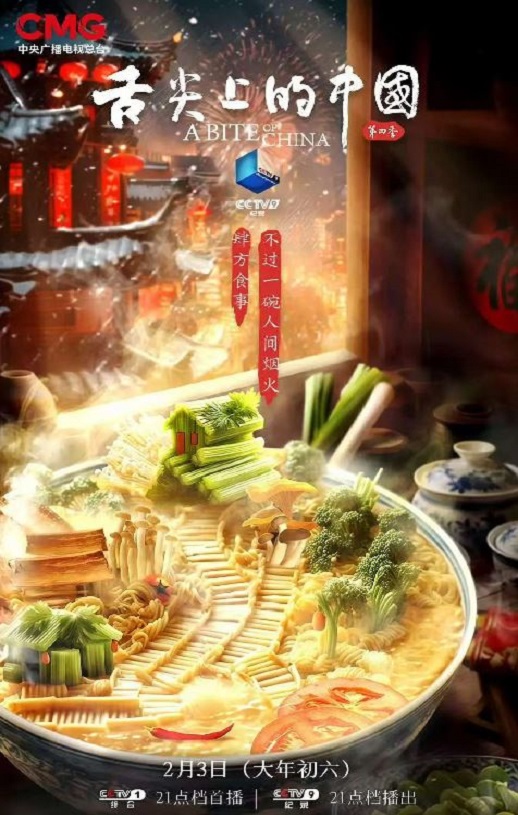 《舌尖上的中国 第四季》2025年电视剧百度云迅雷链接下载_磁力下载