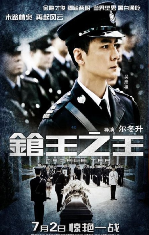 《枪王之王》2010年电影115网盘播放_磁力下载