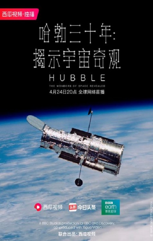 《哈勃三十年：揭示宇宙奇观》2020年电视剧百度云迅雷链接下载_磁力下载