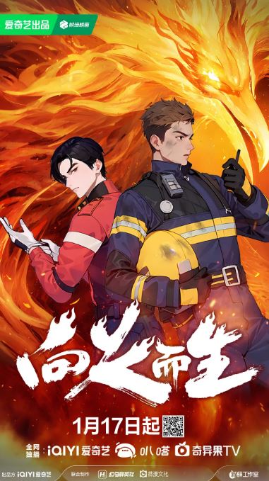《向火而生》2025年动漫下载百度云迅雷链接下载_磁力下载