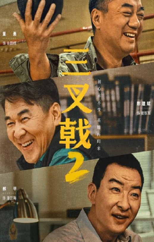 《三叉戟2》2025年电视剧高清电影播放链接下载_磁力下载