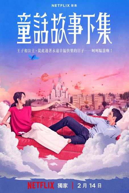 《童话故事下集》2025年电视剧高清电影播放链接下载_磁力下载