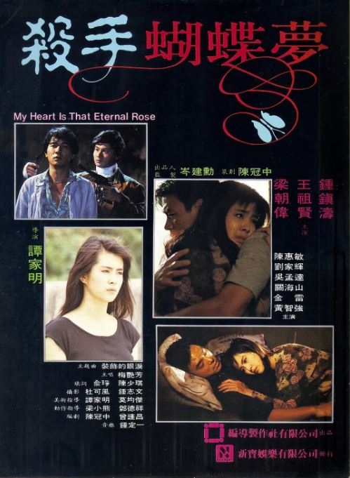 《杀手蝴蝶梦》1989年电影高清电影迅雷百度云下载_磁力下载