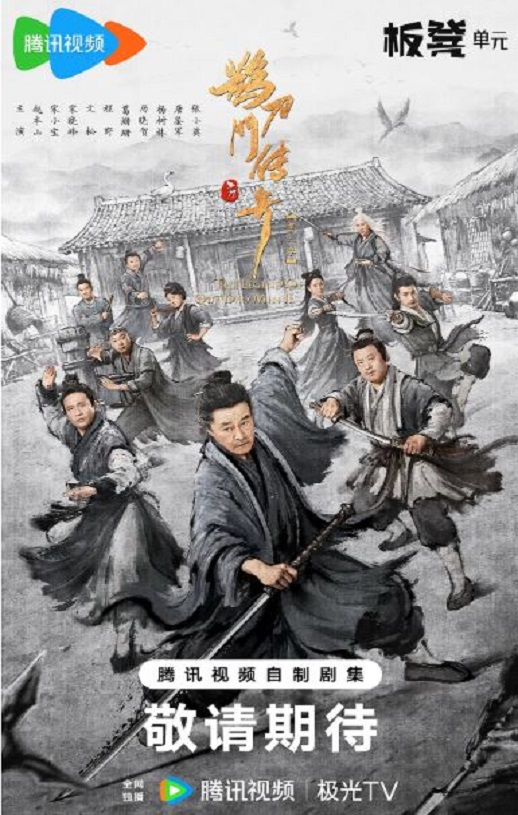 《鹊刀门传奇 第二季》2025年电视剧百度云在线播放下载_磁力下载