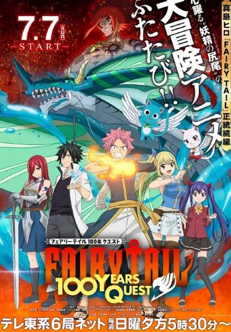 《妖精的尾巴：百年任务》2024年动漫下载高清电影播放链接下载_磁力下载