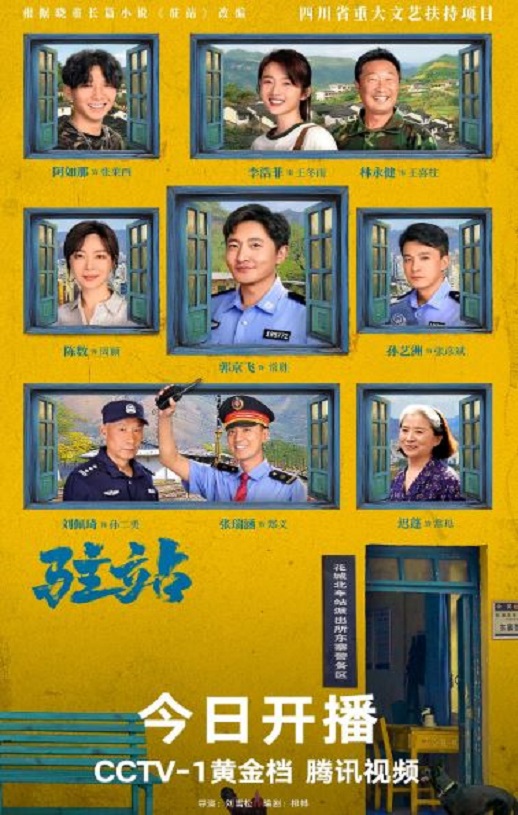 《驻站》2025年电视剧高清电影播放链接下载_磁力下载