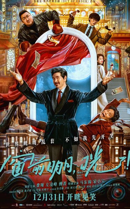 《窗前明月，咣！》2024年电影百度云在线播放下载_磁力下载