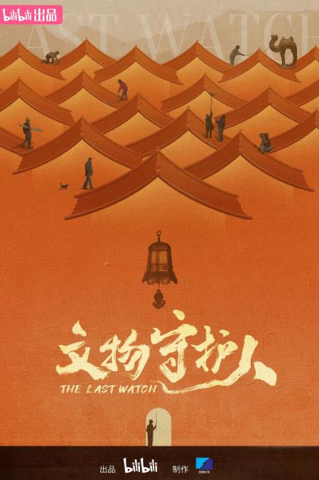 《文物守护人》2024年电视剧百度云迅雷链接下载_磁力下载