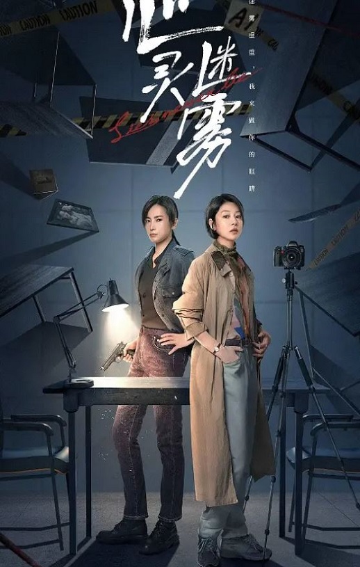 《心灵迷雾》2025年电视剧高清电影迅雷百度云下载_磁力下载