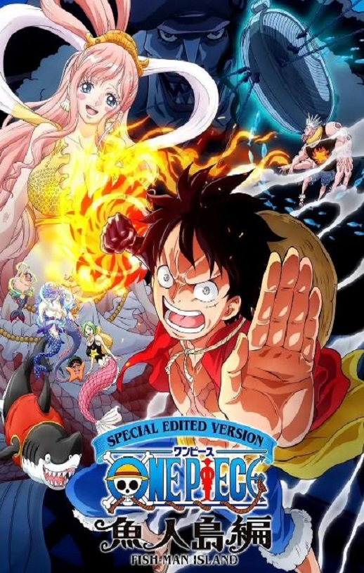 《航海王鱼人岛篇特别编辑版》2024年动漫下载115网盘播放_磁力下载