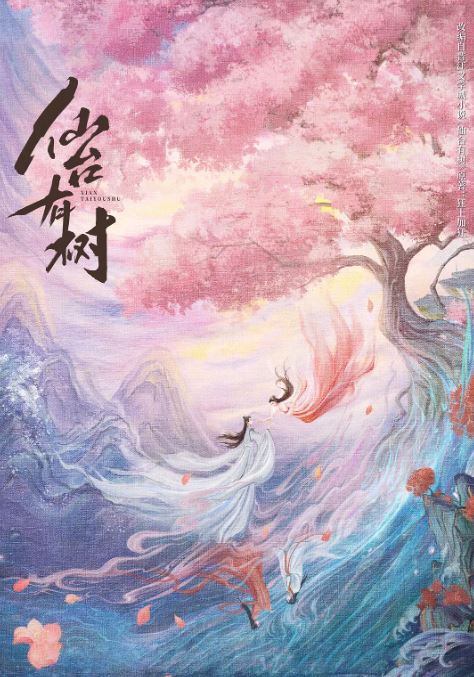 《仙台有树》2025年电视剧高清电影迅雷百度云下载_磁力下载