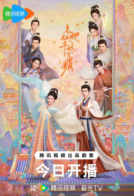 《怎敌她千娇百媚》2025年电视剧百度云迅雷链接下载_磁力下载