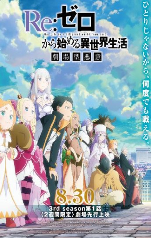 《Re：从零开始的异世界生活 第三季》2024年动漫下载高清电影迅雷百度云下载_磁力下载