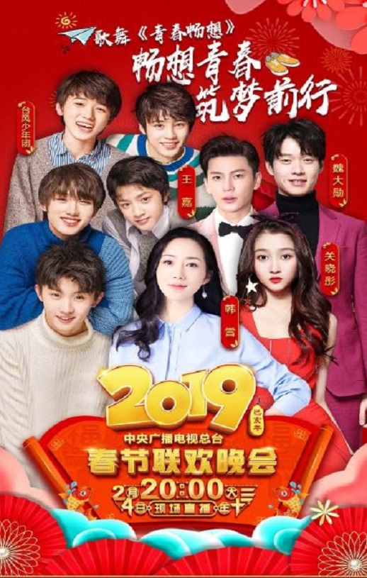 《2019年中央电视台春节联欢晚会》2019年电影百度云迅雷链接下载_磁力下载
