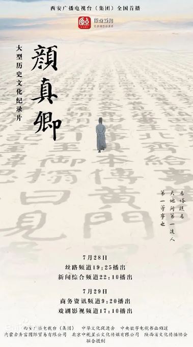 《颜真卿》2024年电视剧115网盘播放_磁力下载