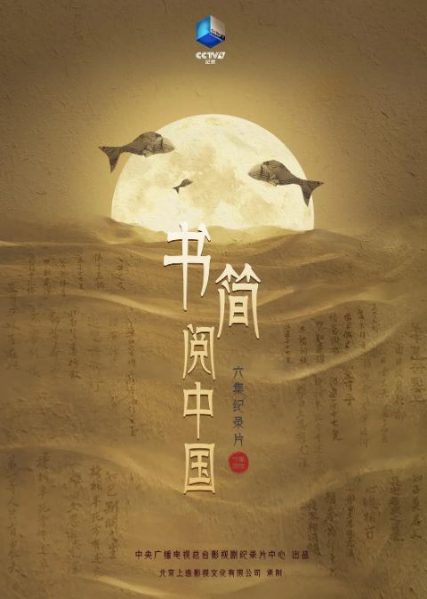 《书简阅中国》2021年电视剧百度云迅雷链接下载_磁力下载
