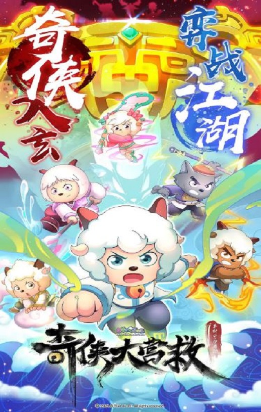 《喜羊羊与灰太狼之奇侠大营救》2025年动漫下载高清电影迅雷百度云下载_磁力下载