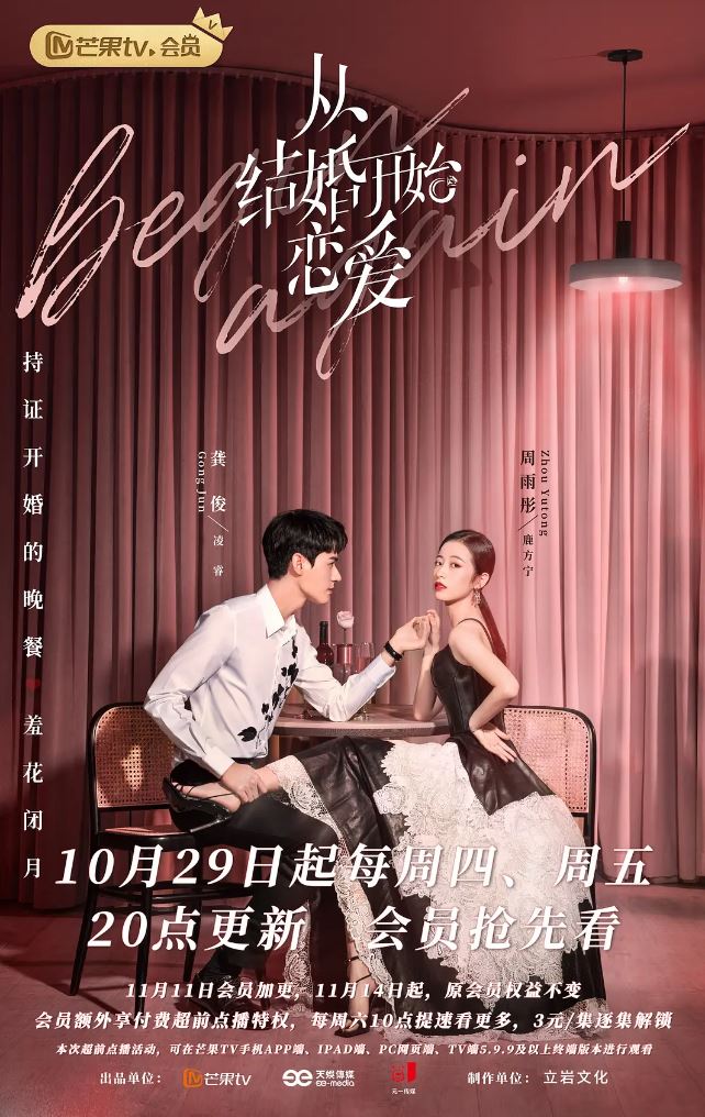 《从结婚开始恋爱》2020年电视剧115网盘播放_磁力下载