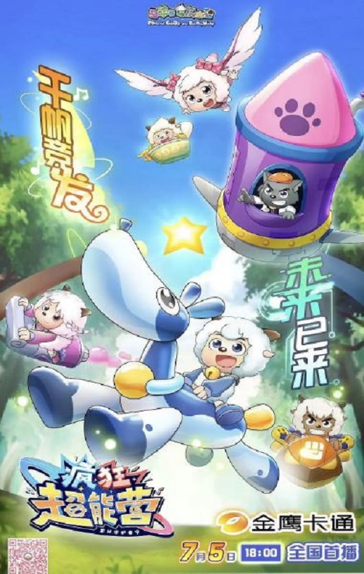 《喜羊羊与灰太狼之疯狂超能营》2024年动漫下载115网盘播放_磁力下载