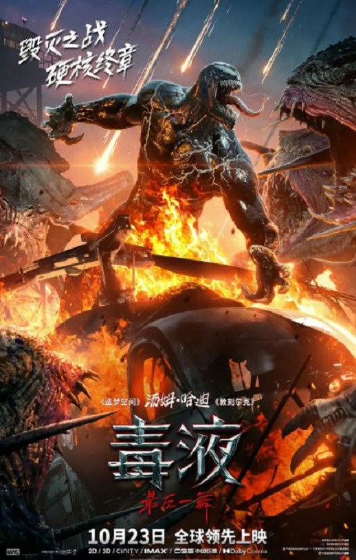 《毒液：最后一舞》2024年电影高清电影迅雷百度云下载_磁力下载