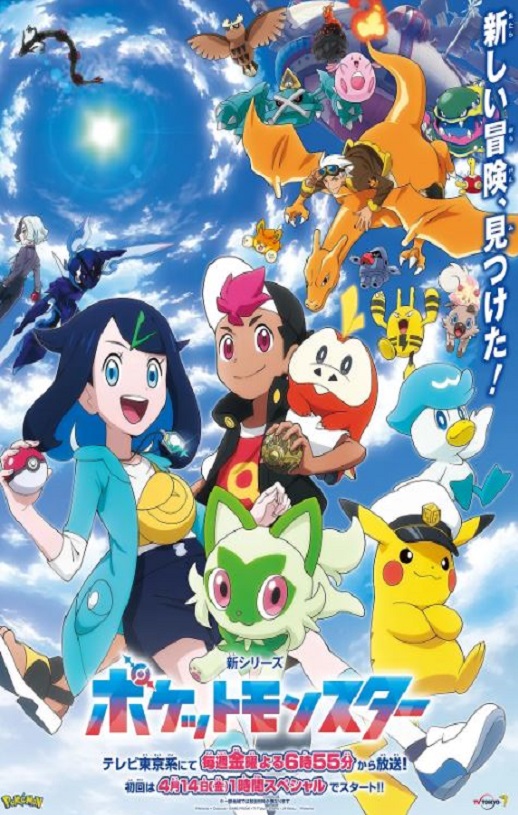 《新シリーズ ポケットモンスター》2023年动漫下载百度云在线播放下载_磁力下载