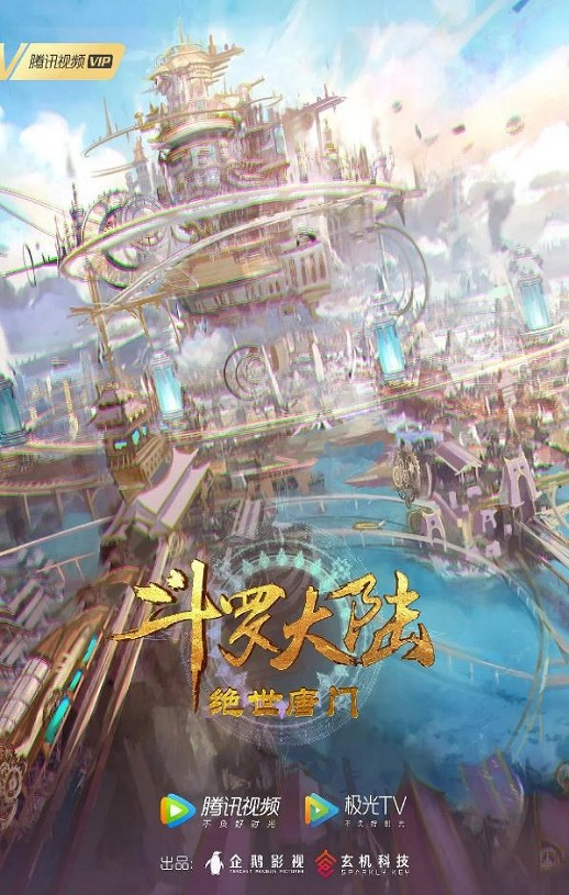 《斗罗大陆2：绝世唐门》2023年动漫下载百度云在线播放下载_磁力下载
