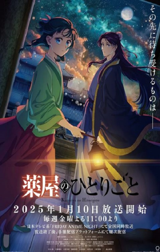 《药屋少女的呢喃 第二季》2025年动漫下载百度云迅雷链接下载_磁力下载