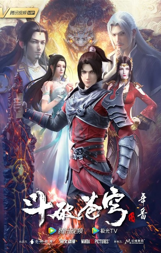 《斗破苍穹 年番》2022年动漫下载高清电影播放链接下载_磁力下载