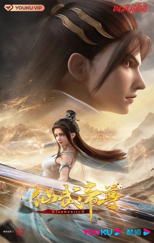 《仙武传》2023年动漫下载百度云在线播放下载_磁力下载