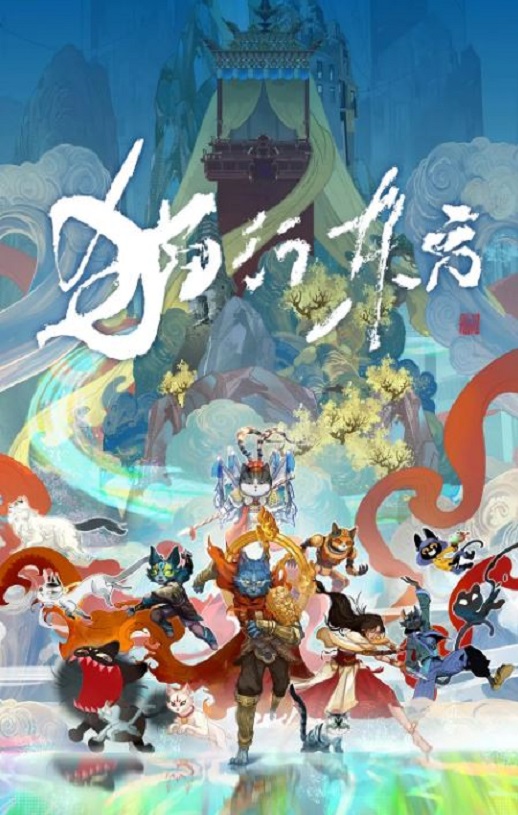 《猫行东方》2025年动漫下载高清电影播放链接下载_磁力下载