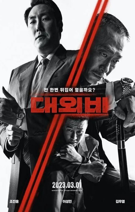 《대외비: 권력의 탄생》2023年电影高清电影播放链接下载_磁力下载