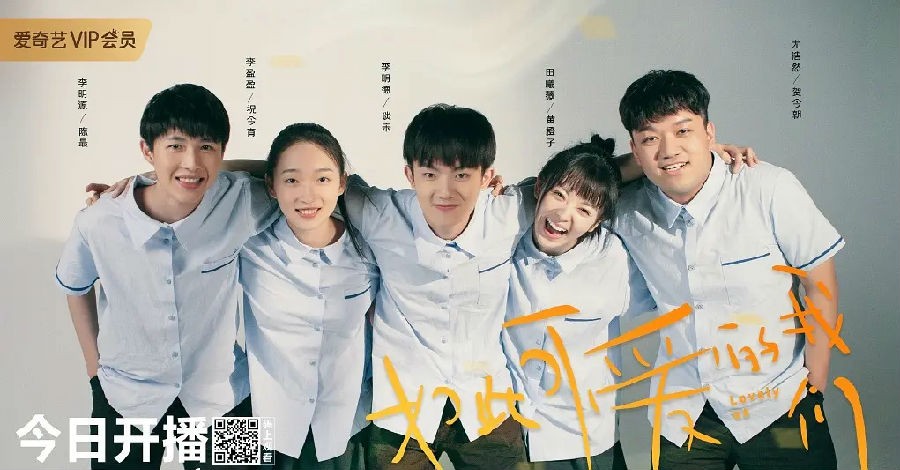 《如此可爱的我们》2020年电视剧115网盘播放_磁力下载