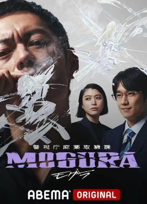 《警视厅麻药取缔课》2025年电视剧高清电影迅雷百度云下载_磁力下载
